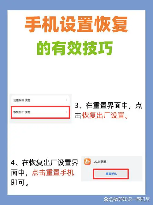 如何让手机恢复出厂设置