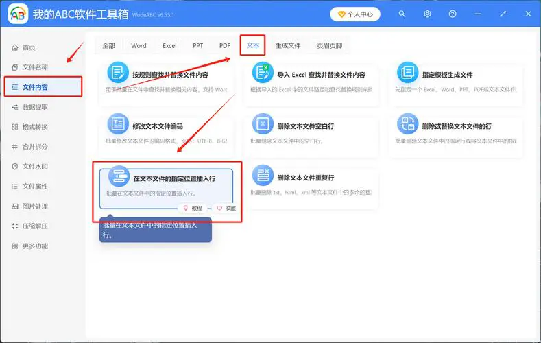 手机怎么创建txt文件