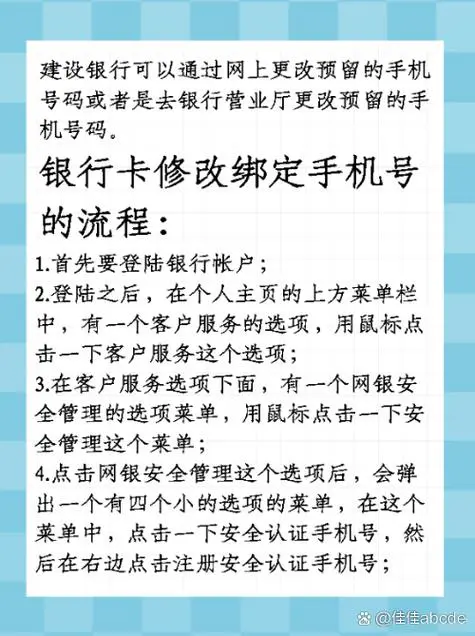 银行卡改手机号码怎么改