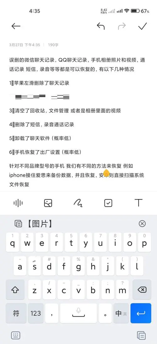 手机怎么恢复删除的短信