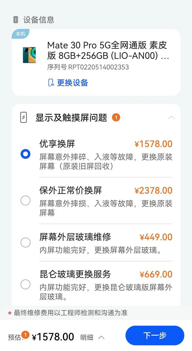 华为手机换个屏幕多少钱