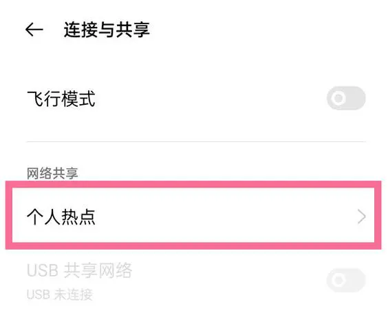 oppo手机怎么开热点