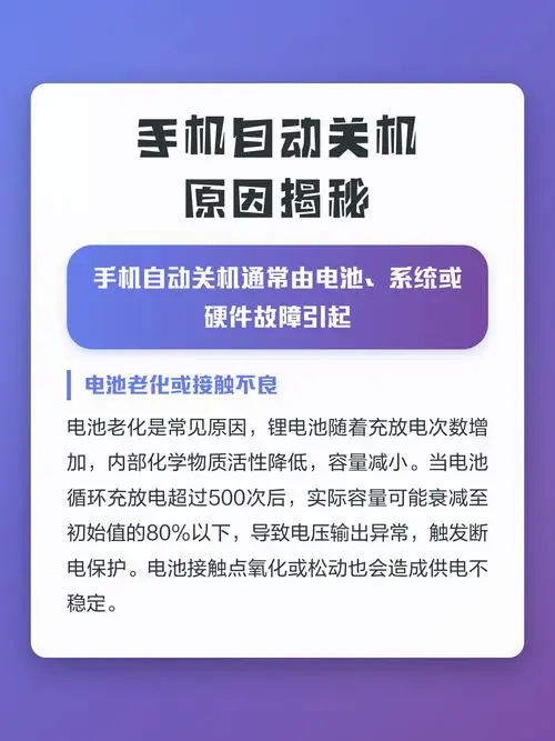 手机自动关机是什么原因