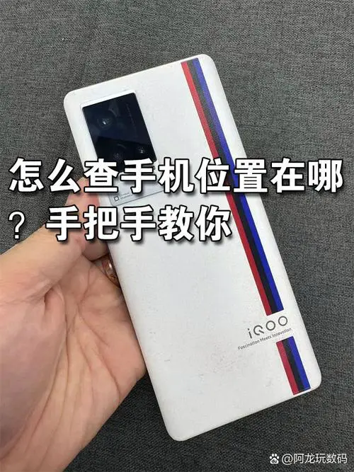 手机掉了怎么查手机位置