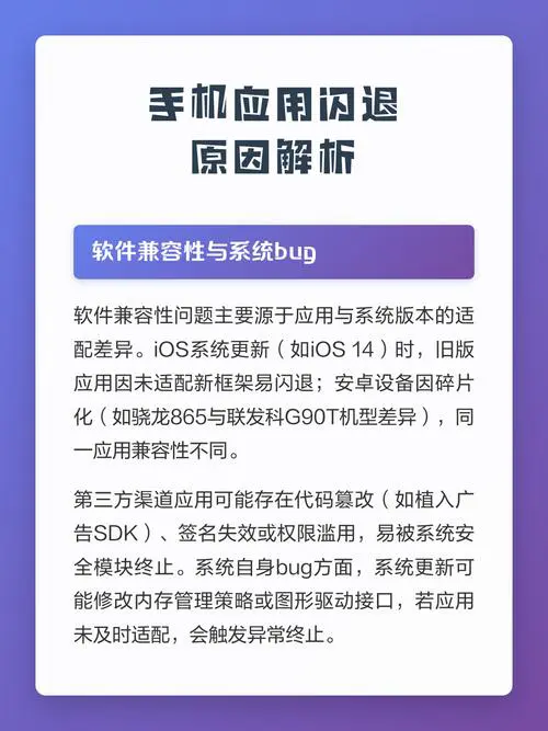 手机总是闪退是什么原因