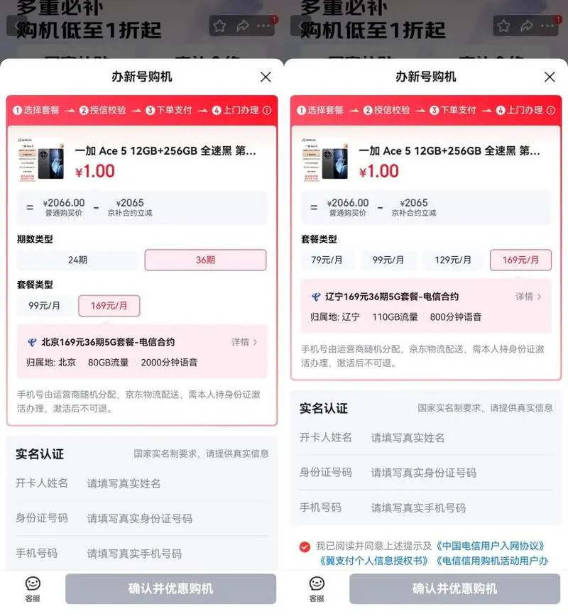 京东买手机怎么分期付款