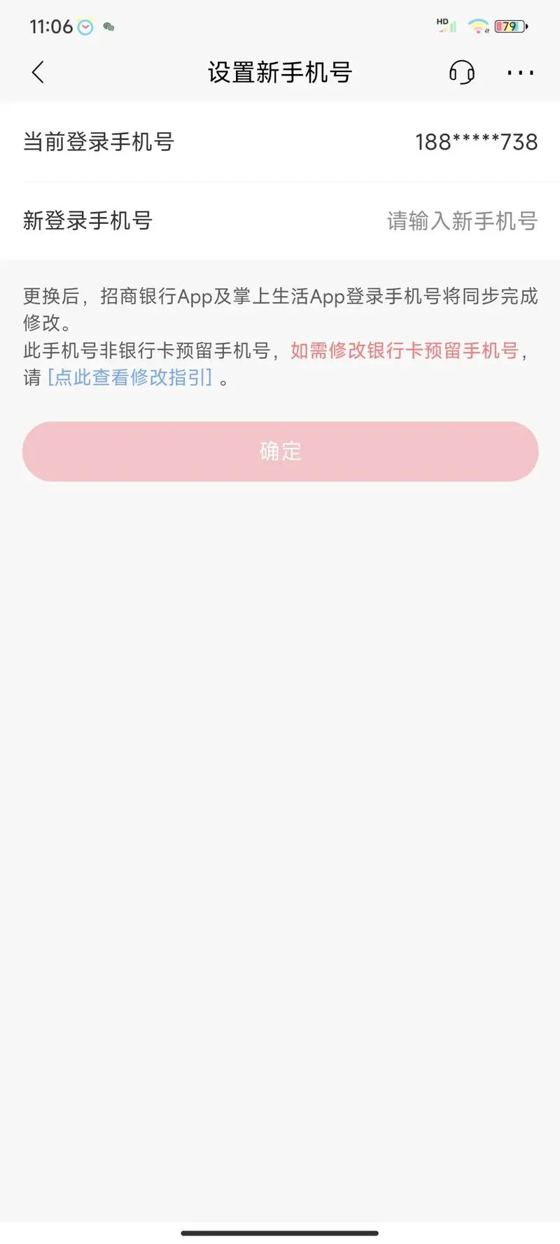 银行手机预留号码怎么改