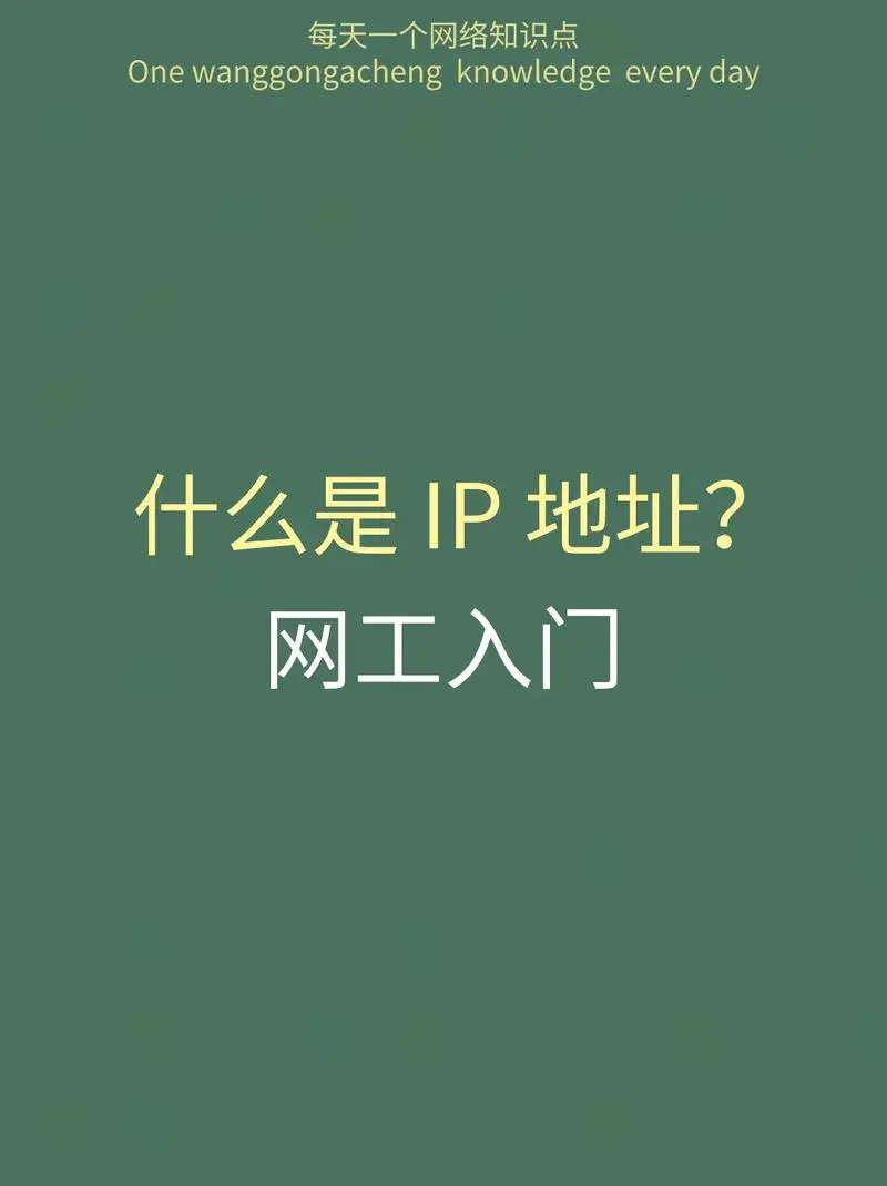 手机ip地址是固定的吗