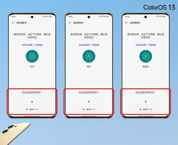 oppo手机怎么开空调