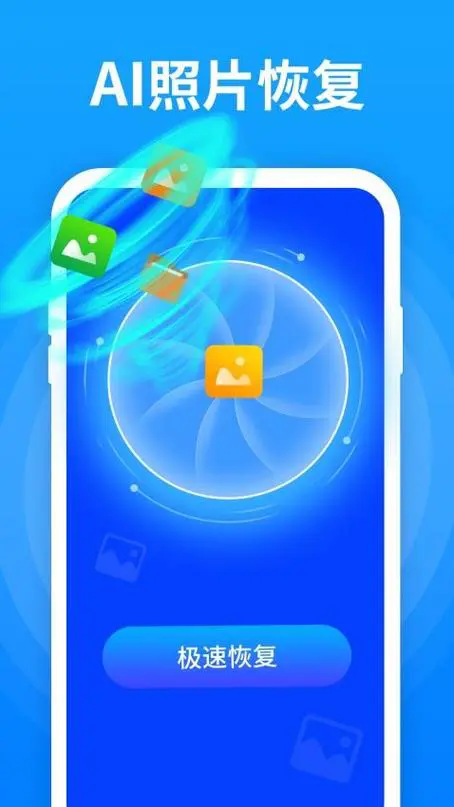 手机照片恢复软件免费版