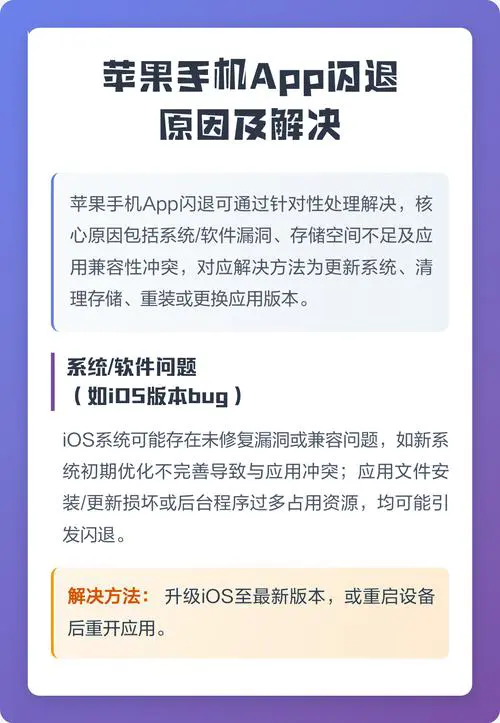 苹果手机闪退是什么原因