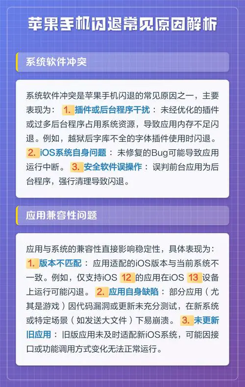 苹果手机闪退是什么原因