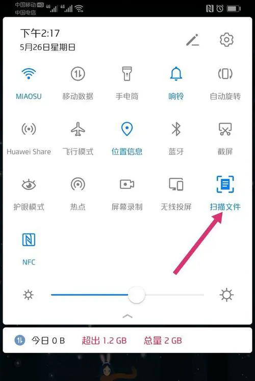 华为手机扫描功能在哪里