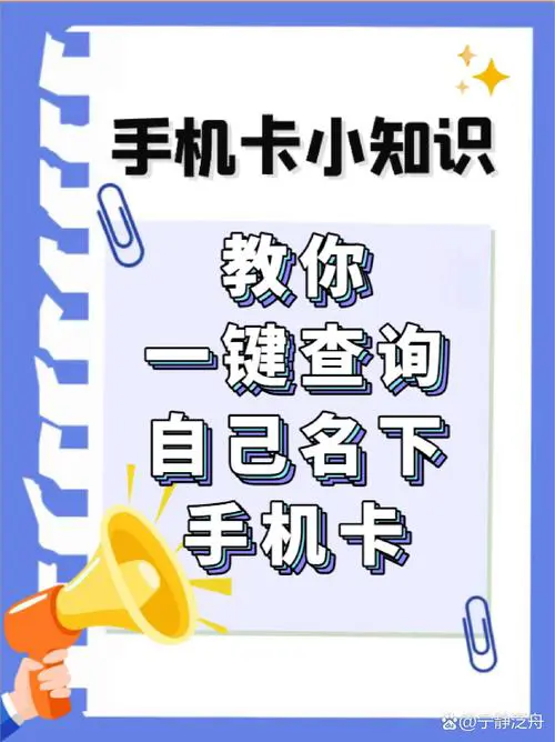 怎么查名下有几个手机号