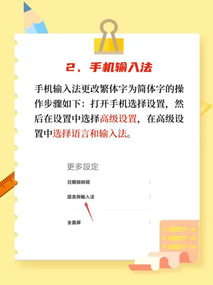 手机繁体字怎么改成简体