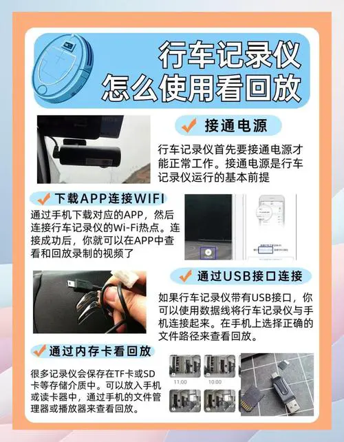 行车记录仪怎么连接手机