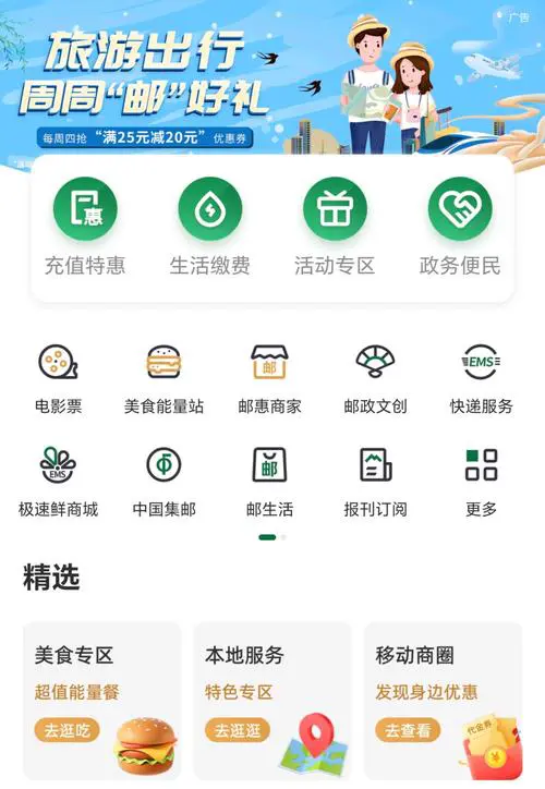 邮政银行手机银行app