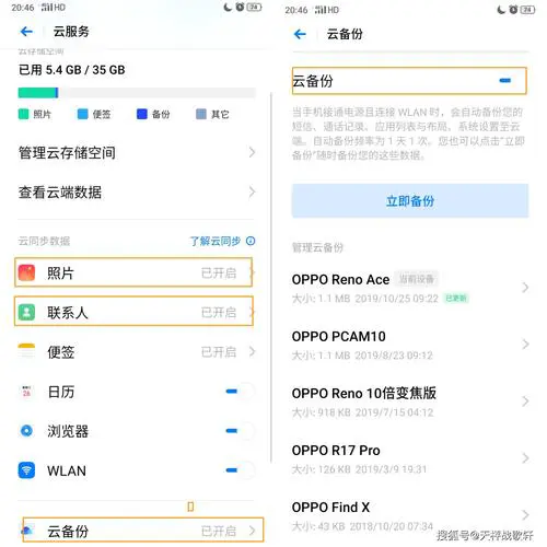 oppo手机查找云服务