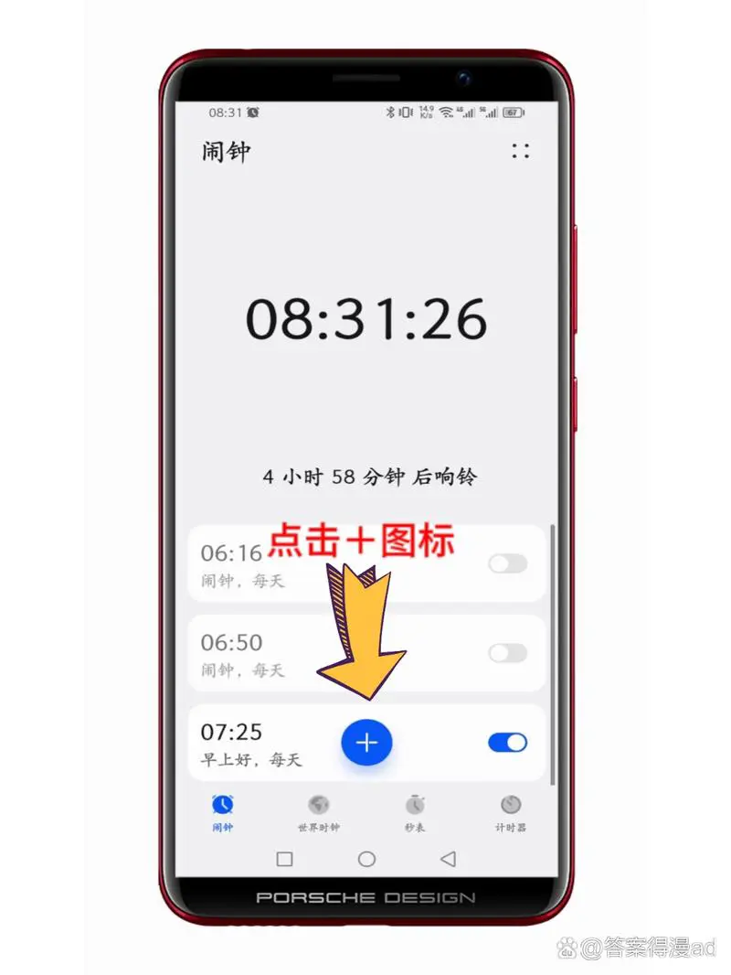 华为手机闹钟设置在哪里