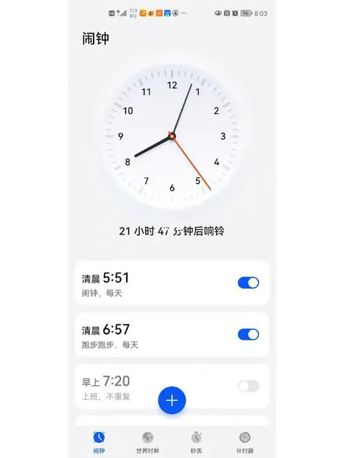 华为手机闹钟设置在哪里